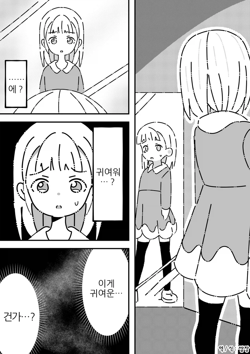 27세 회사원이 미소녀가 되어버린 만화_14.webp