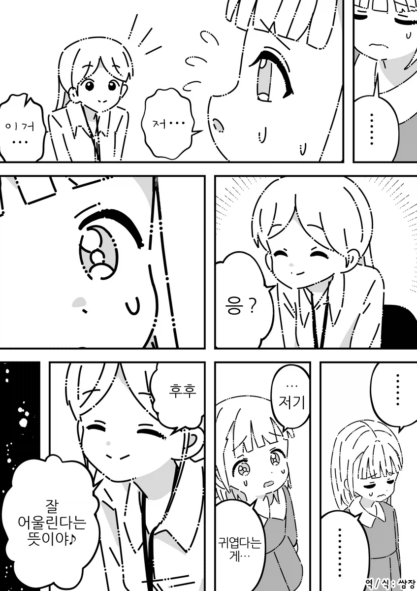 27세 회사원이 미소녀가 되어버린 만화_15.webp