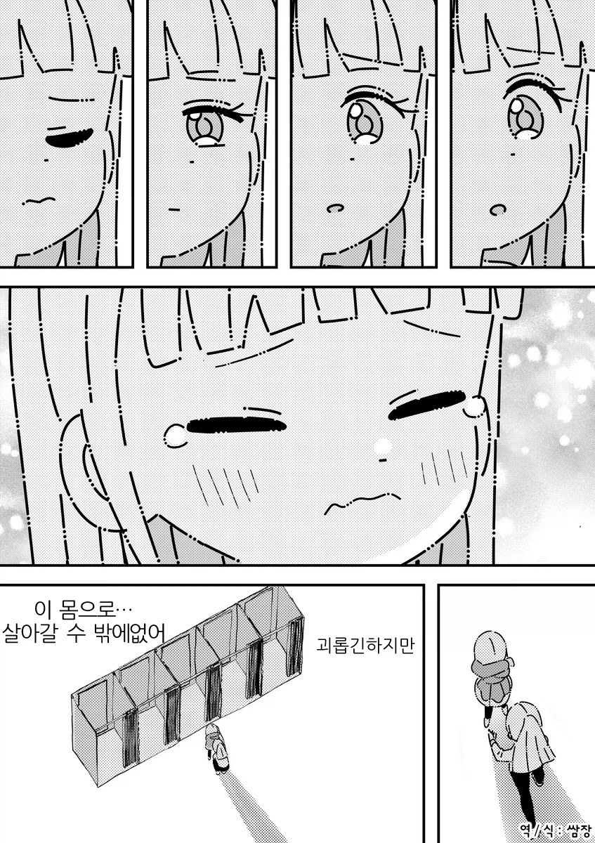 27세 회사원이 미소녀가 되어버린 만화_16.webp