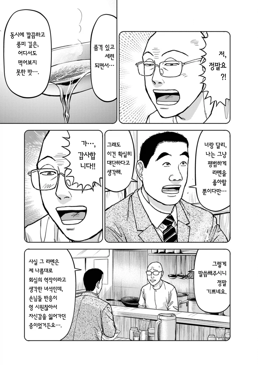 은퇴후 창업 말리는 만화 .manwha_2.webp