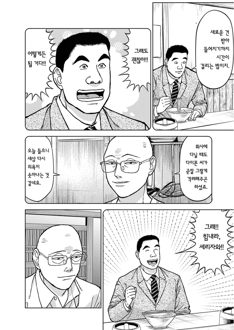 은퇴후 창업 말리는 만화 .manwha_3.webp