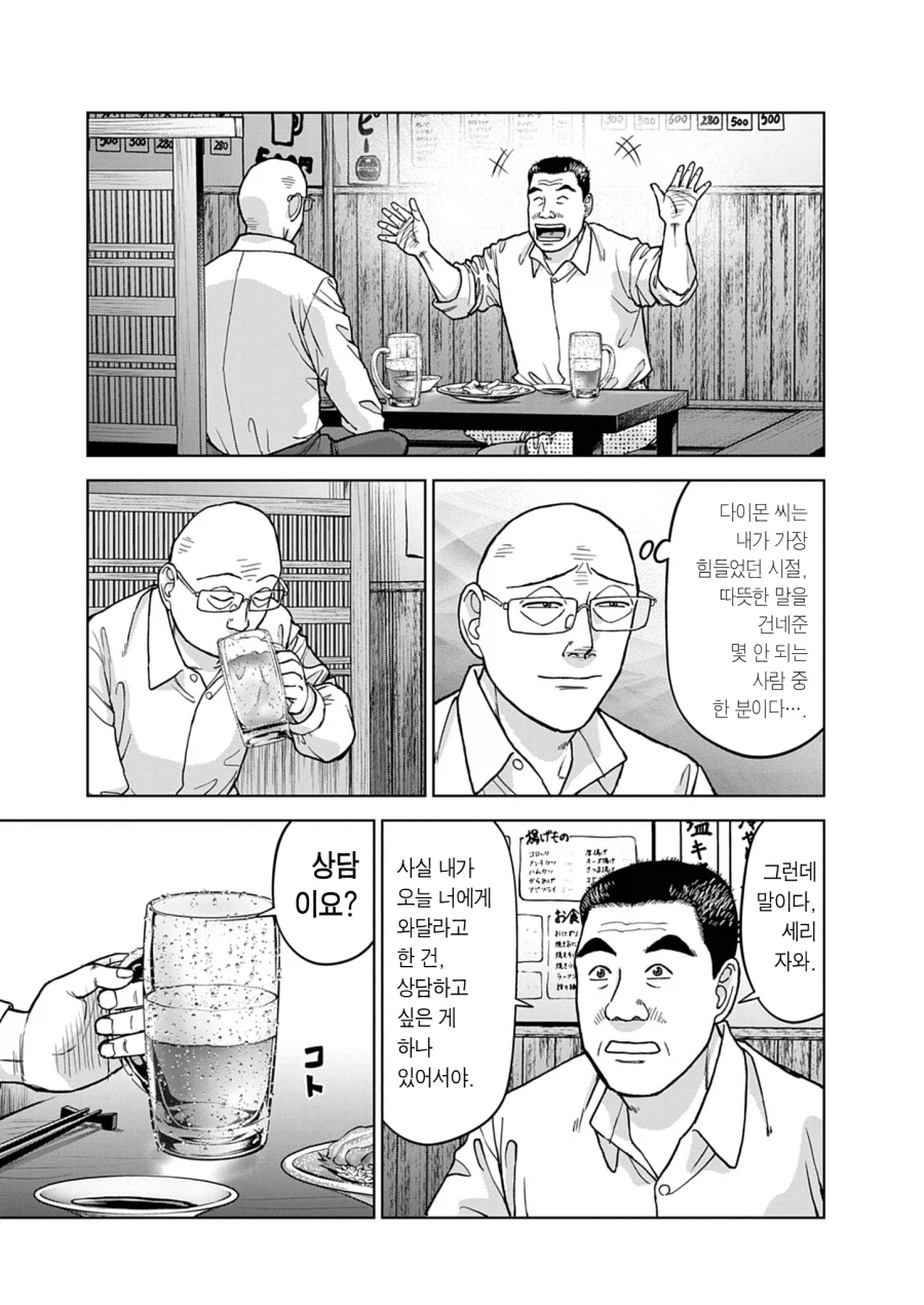 은퇴후 창업 말리는 만화 .manwha_4.webp