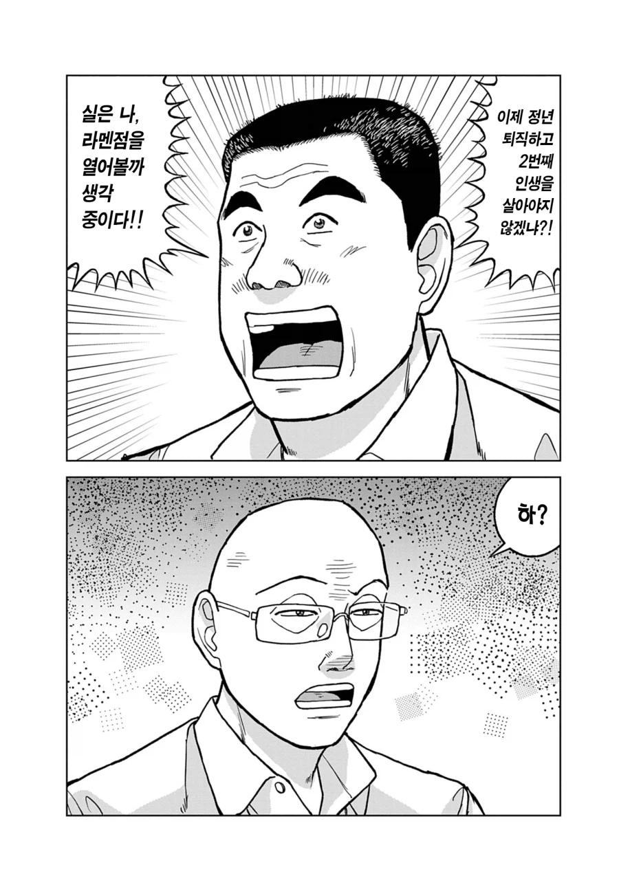 은퇴후 창업 말리는 만화 .manwha_5.webp