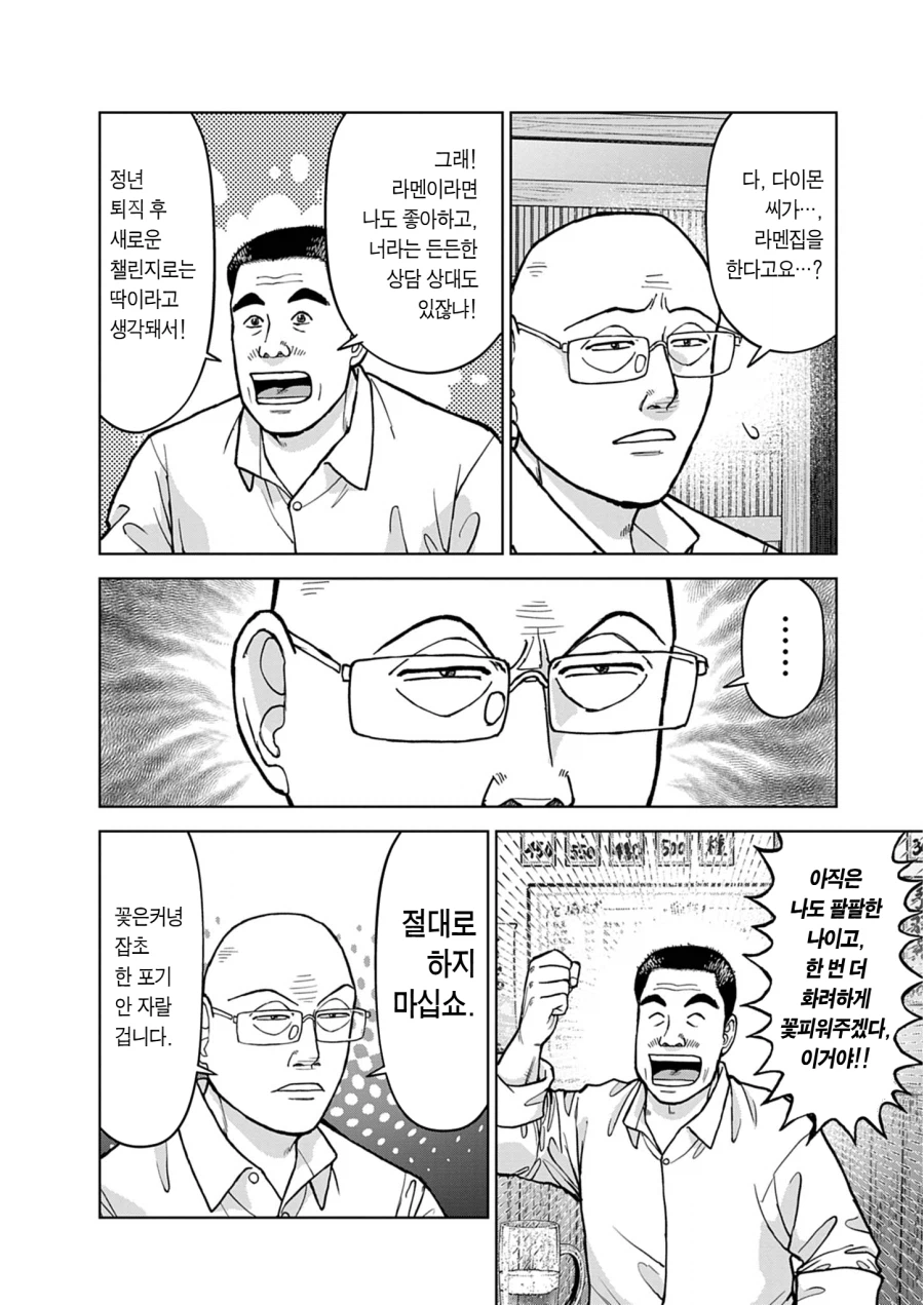 은퇴후 창업 말리는 만화 .manwha_6.webp