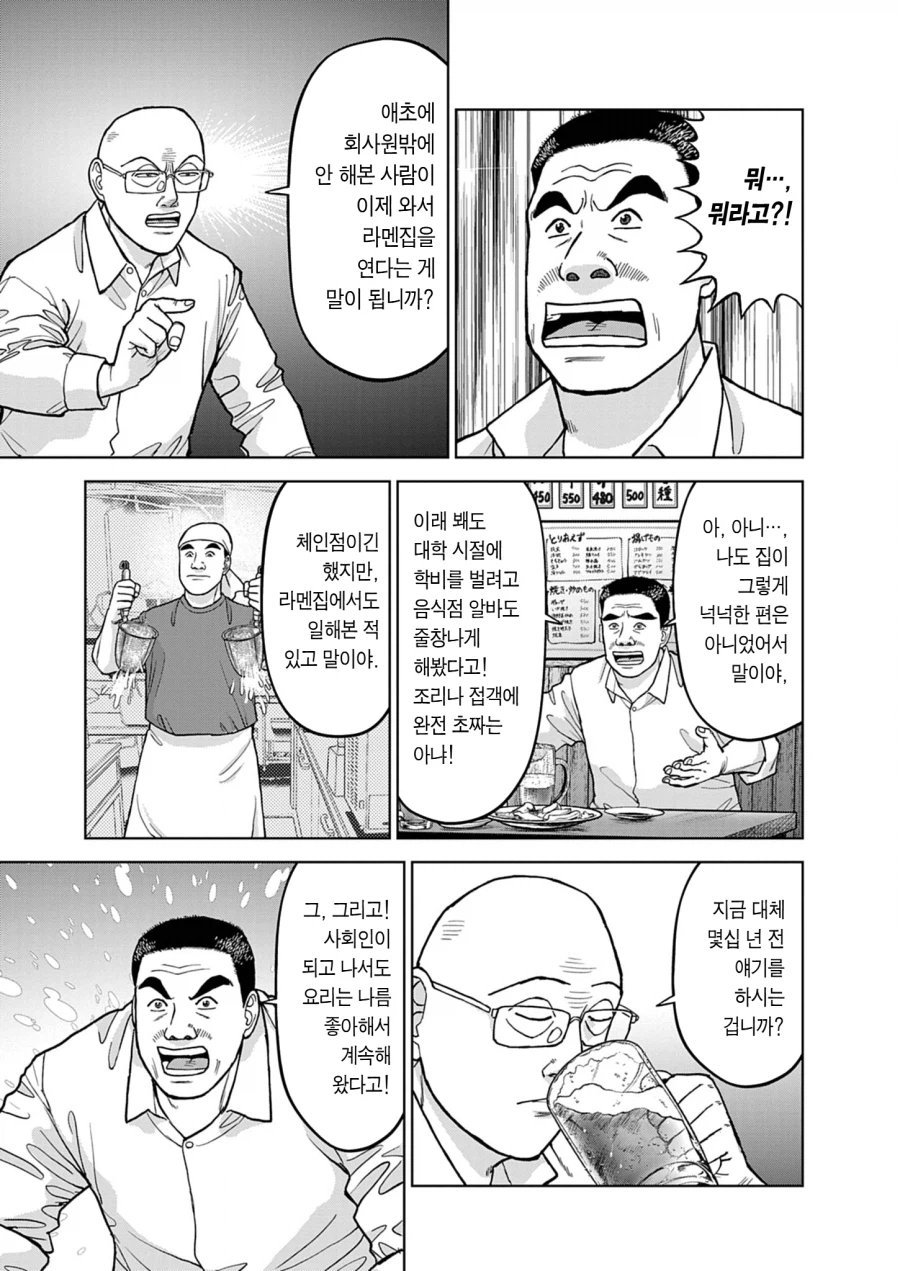 은퇴후 창업 말리는 만화 .manwha_7.webp