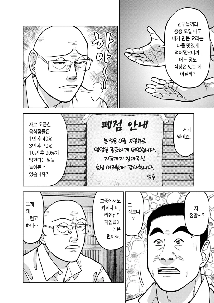 은퇴후 창업 말리는 만화 .manwha_8.webp