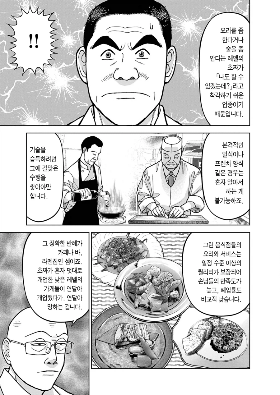 은퇴후 창업 말리는 만화 .manwha_9.webp
