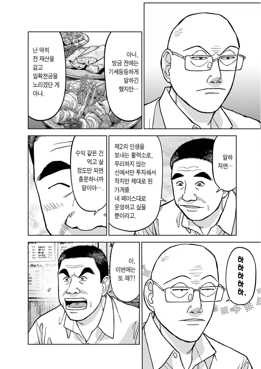 은퇴후 창업 말리는 만화 .manwha_12.webp