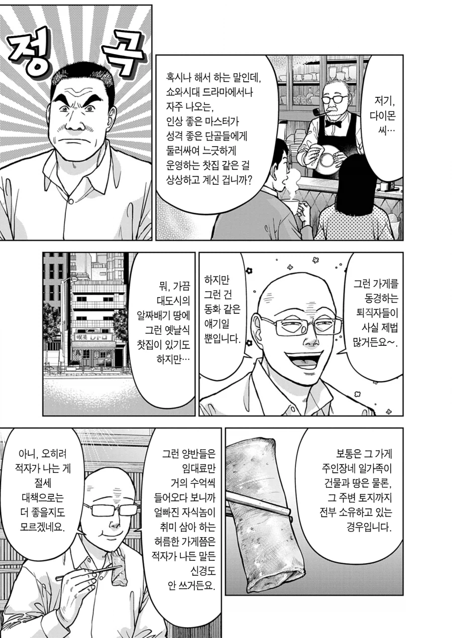 은퇴후 창업 말리는 만화 .manwha_13.webp