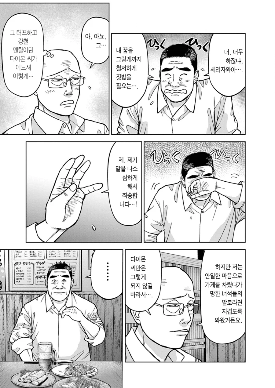 은퇴후 창업 말리는 만화 .manwha_17.webp