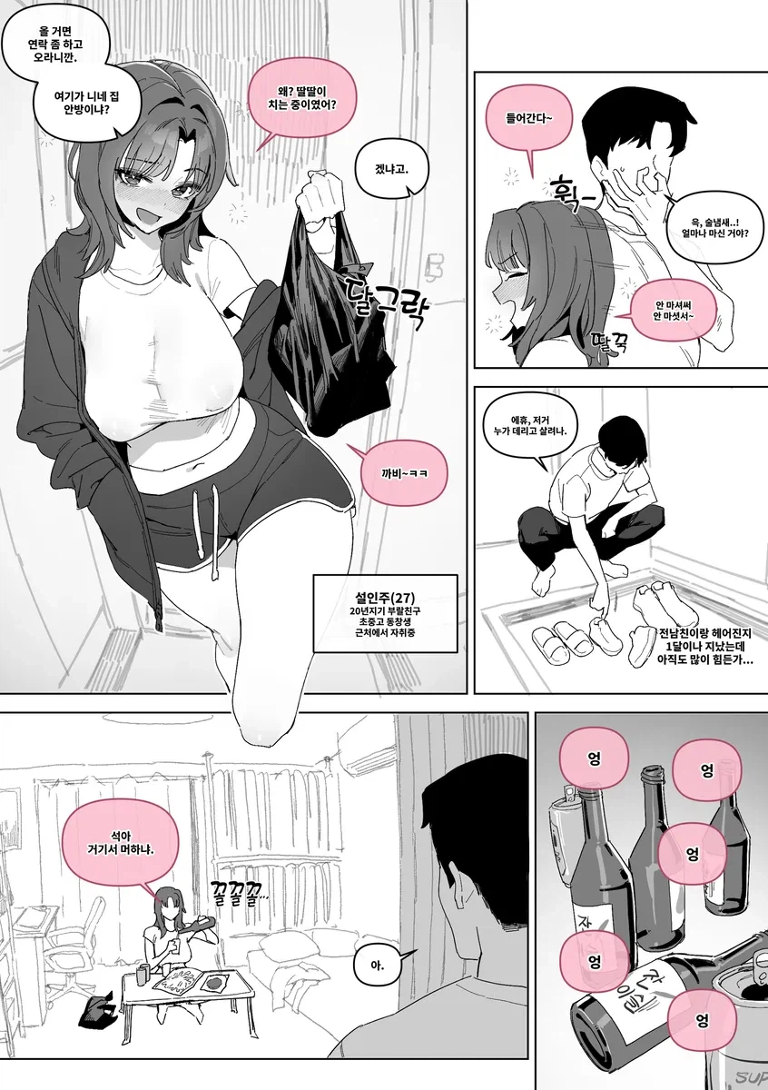 전남친한테 차인 소꿉친구 달래주는.manhwa_1.webp