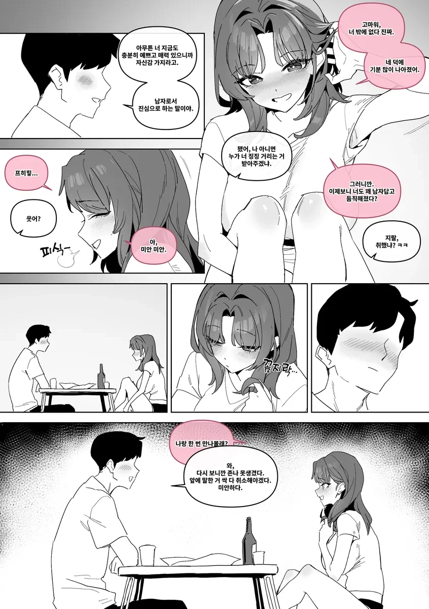 전남친한테 차인 소꿉친구 달래주는.manhwa_3.webp