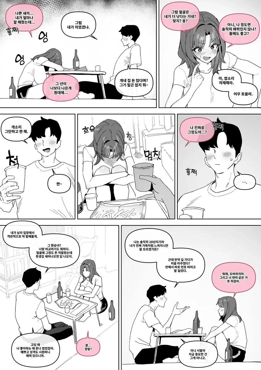 전남친한테 차인 소꿉친구 달래주는.manhwa_2.webp