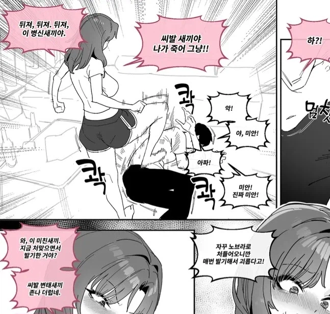 전남친한테 차인 소꿉친구 달래주는.manhwa_4.webp