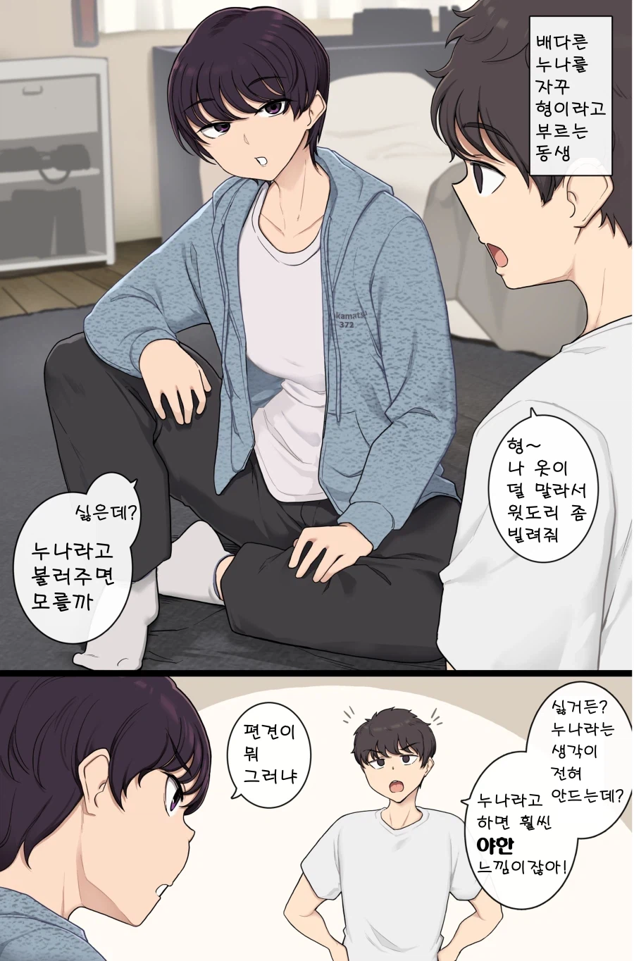 보이시한 눈나를 형이라고 부르다가 변을 당하능 망가_1.webp