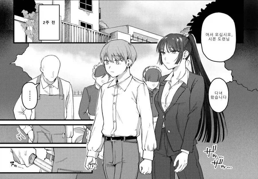 도련님을 지켜주는 보디가드.manga_1.webp