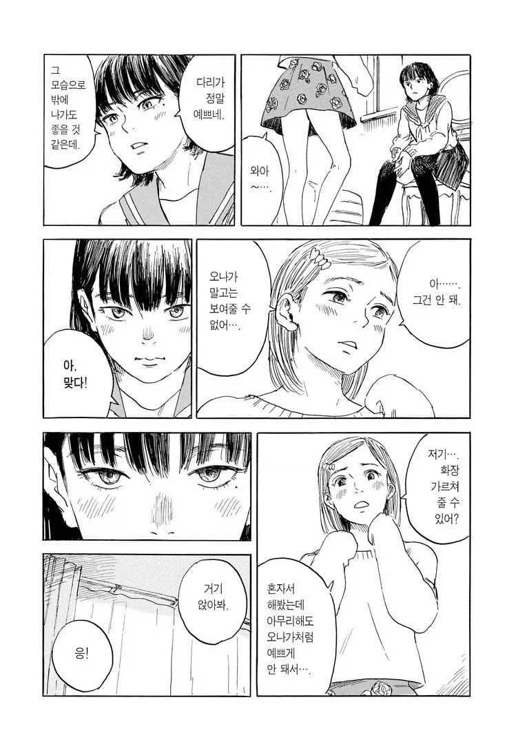 여장 변태 남고생 도와주는 여고생 .manwha_16.webp