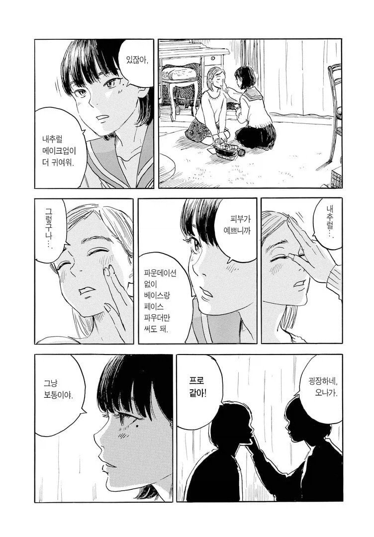 여장 변태 남고생 도와주는 여고생 .manwha_17.webp