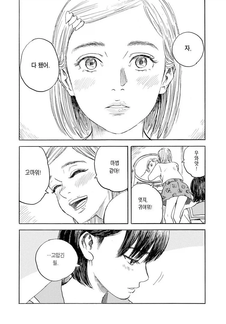 여장 변태 남고생 도와주는 여고생 .manwha_18.webp