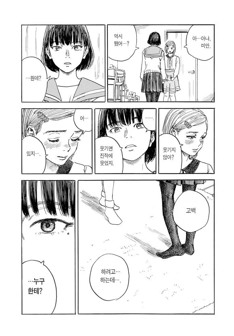 여장 변태 남고생 도와주는 여고생 .manwha_23.webp