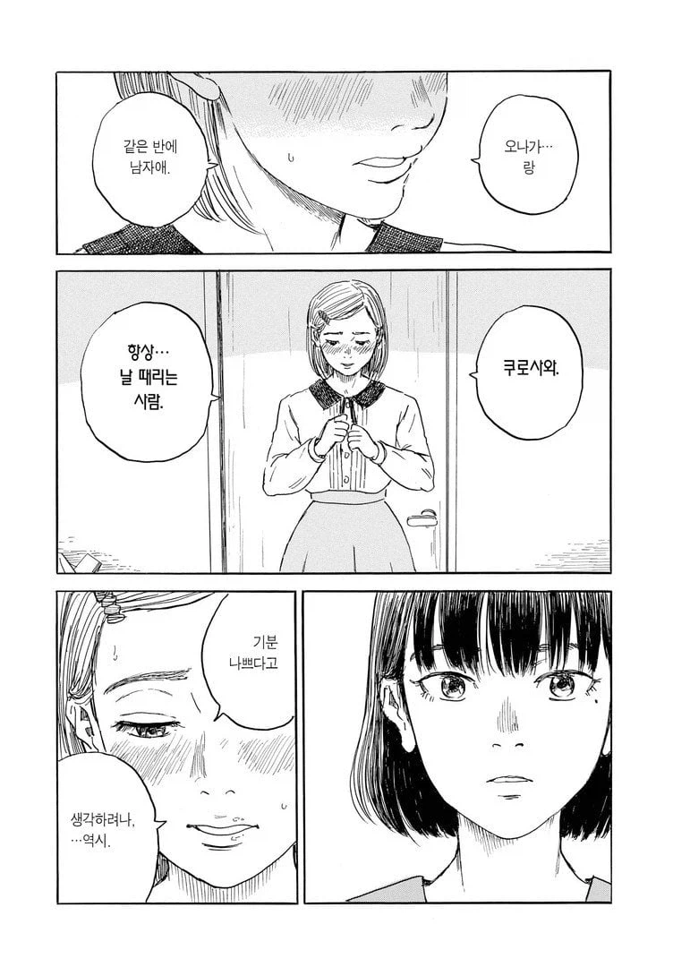 여장 변태 남고생 도와주는 여고생 .manwha_24.webp