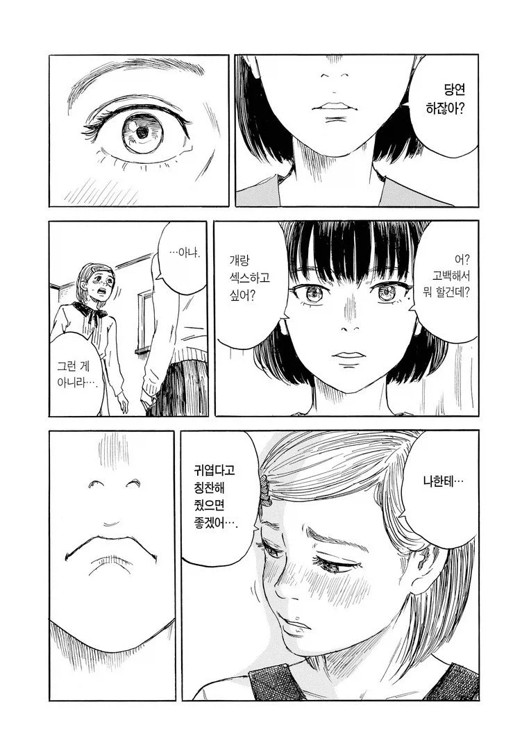 여장 변태 남고생 도와주는 여고생 .manwha_25.webp