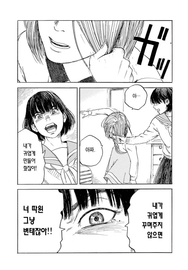 여장 변태 남고생 도와주는 여고생 .manwha_27.webp