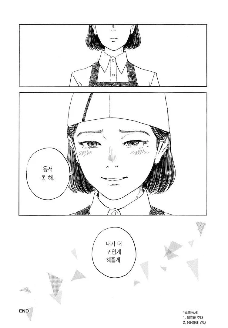 여장 변태 남고생 도와주는 여고생 .manwha_36.webp