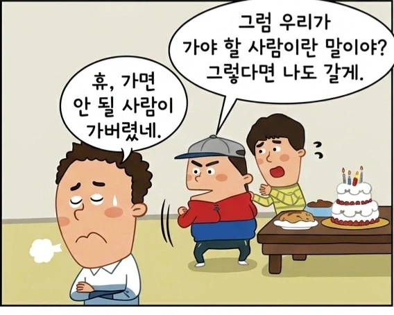 말을 똑바로 했어야 하는 만화_2.webp
