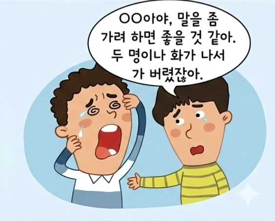 말을 똑바로 했어야 하는 만화_3.webp