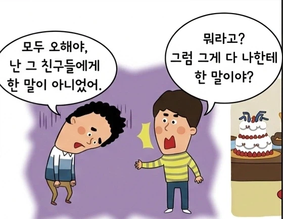 말을 똑바로 했어야 하는 만화_4.webp