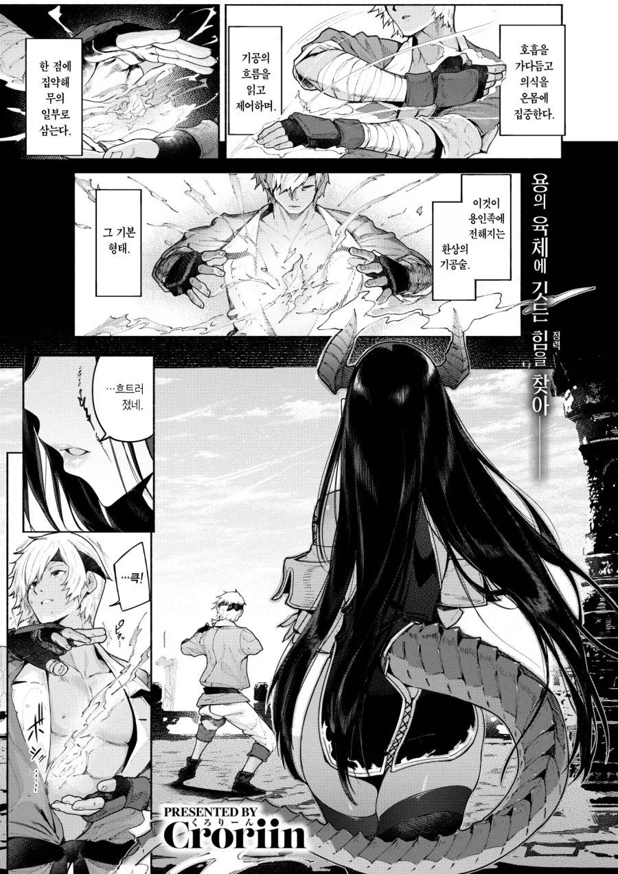 용인족 스승님과 함께 수련하는 만화_1.webp