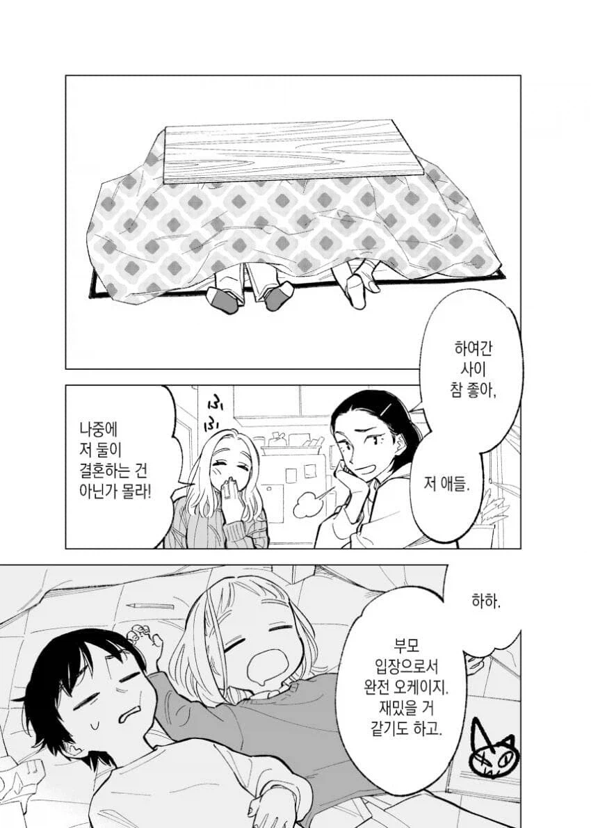 결국 둘이 같이 결혼하는 소꼽친구.만화_1.webp