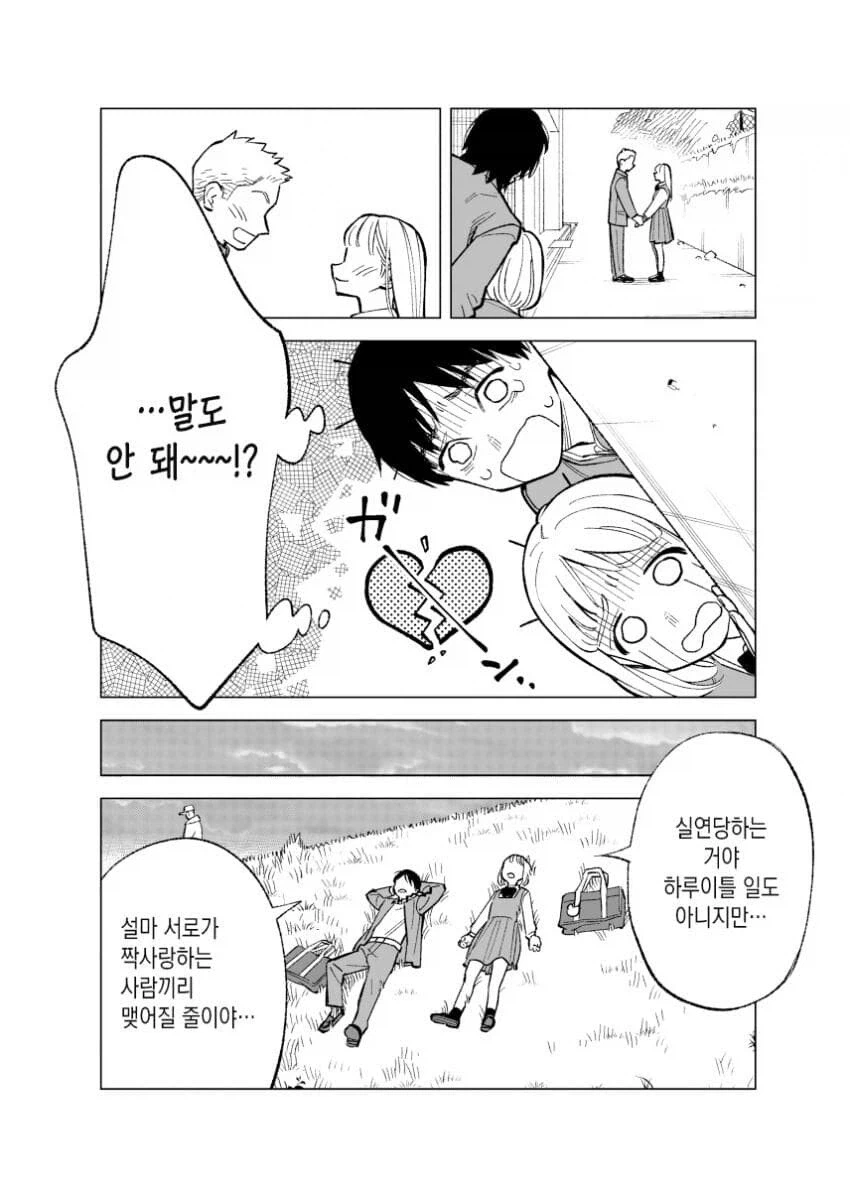 결국 둘이 같이 결혼하는 소꼽친구.만화_2.webp