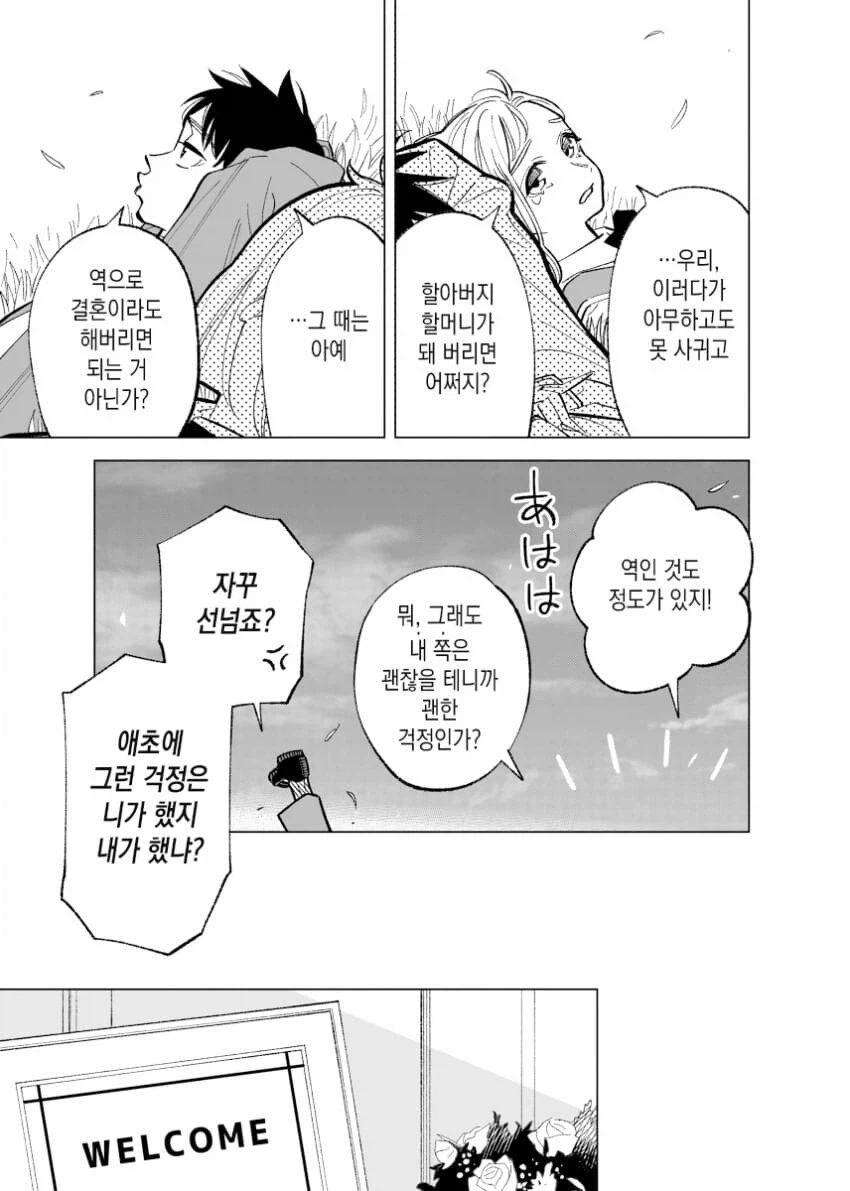 결국 둘이 같이 결혼하는 소꼽친구.만화_3.webp