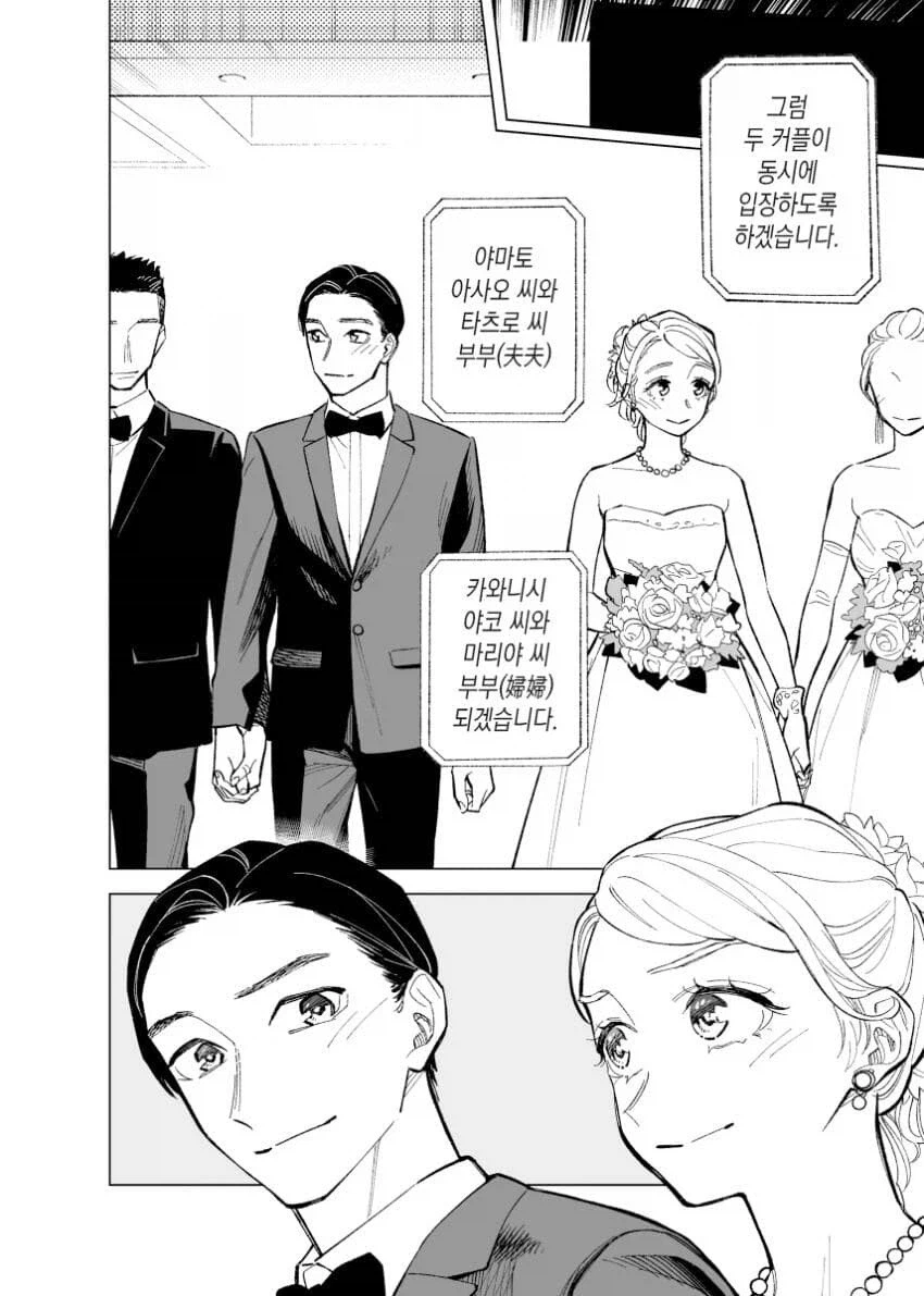 결국 둘이 같이 결혼하는 소꼽친구.만화_4.webp