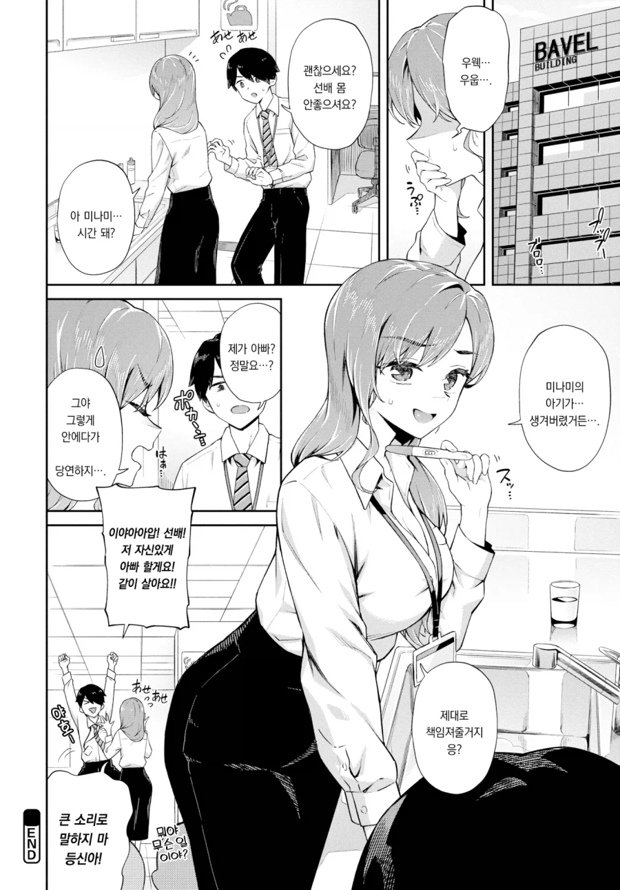 여친에게 차인 후배를 도와주는 여선배님.manhwa_5.webp