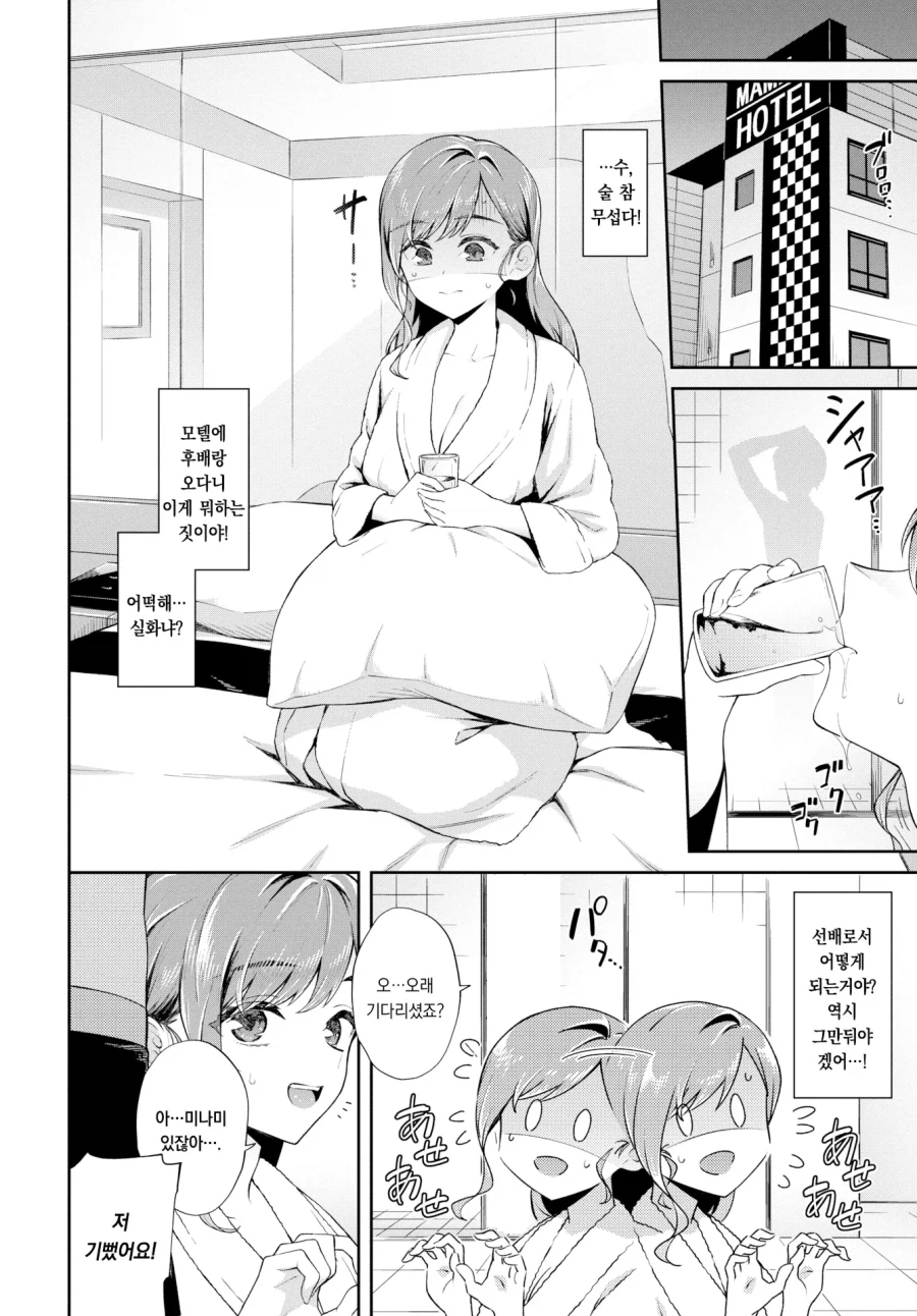 여친에게 차인 후배를 도와주는 여선배님.manhwa_2.webp