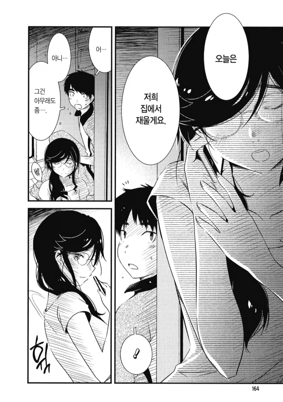 폭우가 쏟아져서 집에 못 가는.manhwa_1.webp