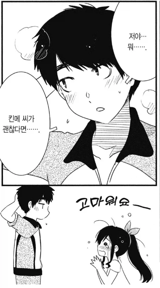 폭우가 쏟아져서 집에 못 가는.manhwa_3.webp