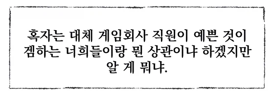 욕 처먹는 망게임이 떡상한 비결_6.webp