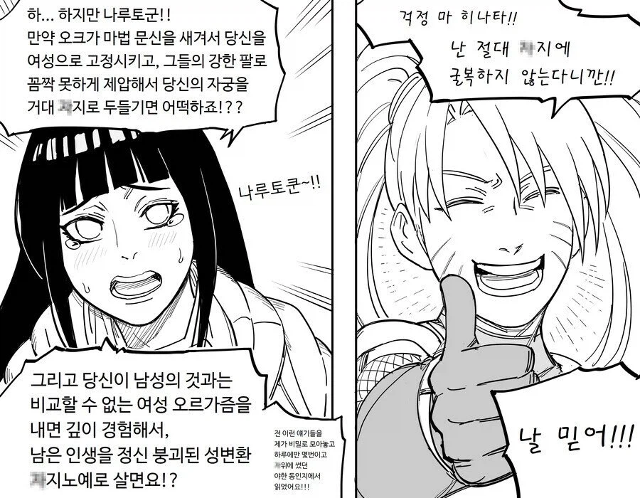 이후의 전개가 보이는 대마인 나루토_2.webp