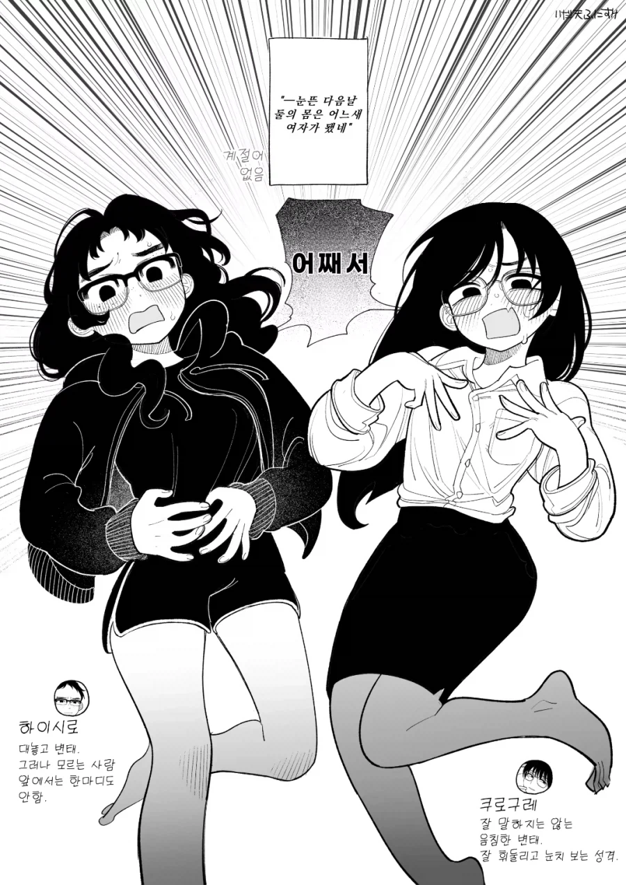 렌탈여친앤솔로지 작가의 오타쿠TS순애manga_2.webp
