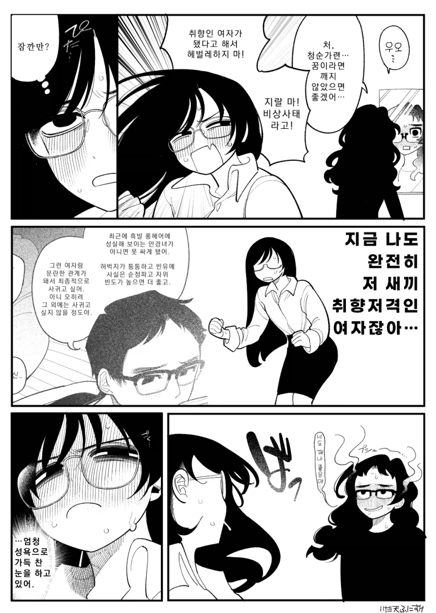 렌탈여친앤솔로지 작가의 오타쿠TS순애manga_3.webp