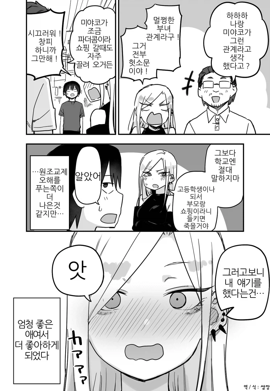 파파카츠한다는 소문이 있는 갸루 만화_4.webp