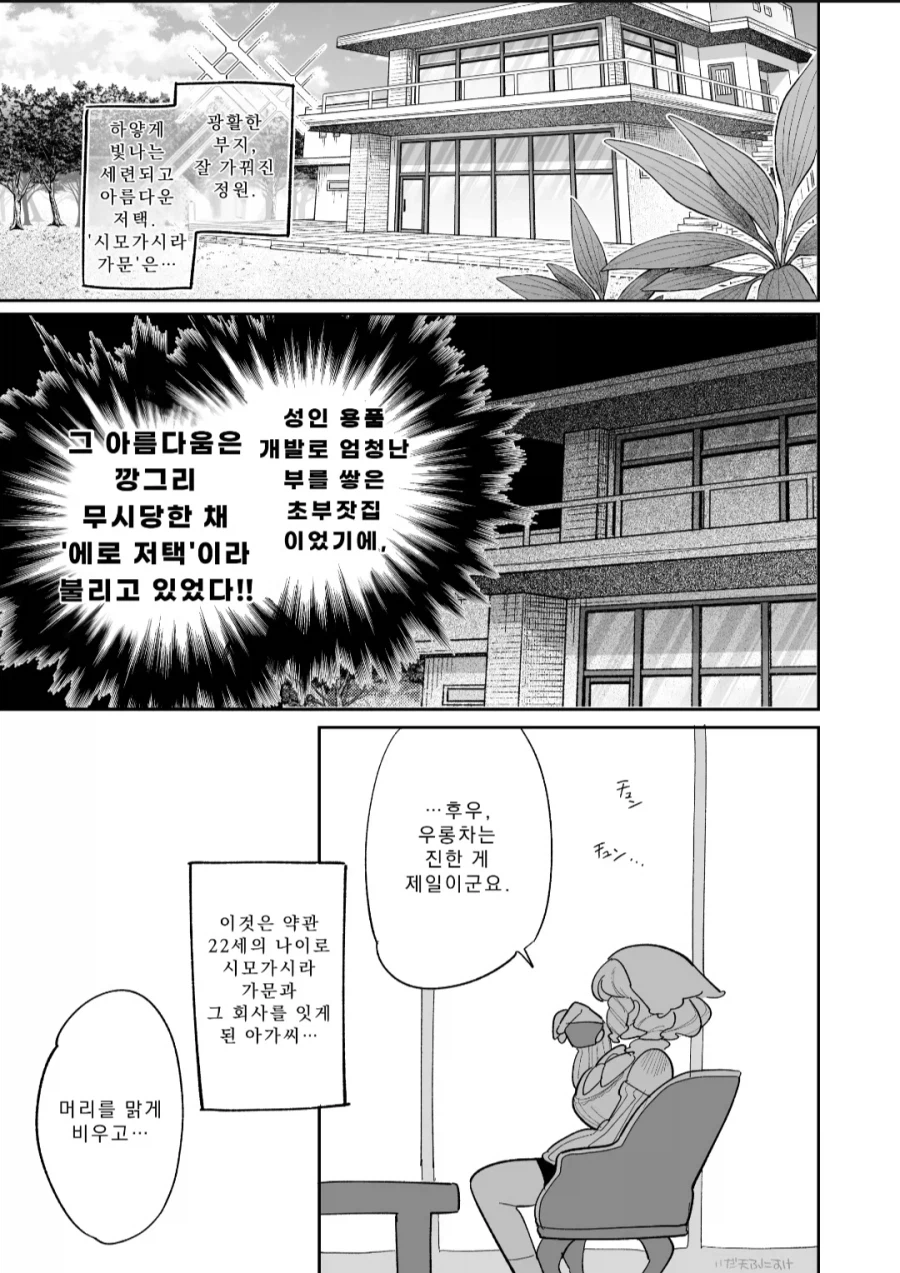 촉수 팬티 개발하는 만화_1.webp