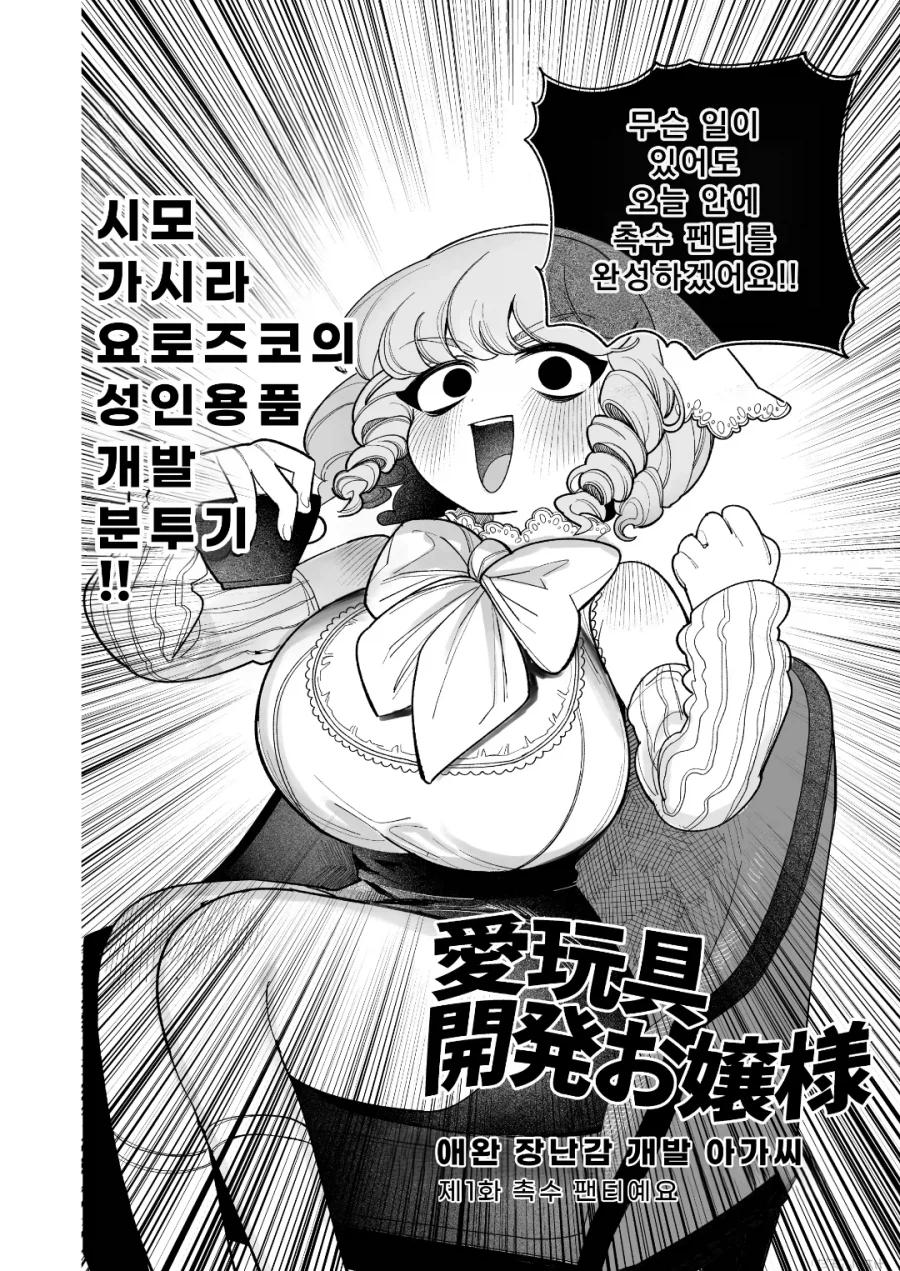 촉수 팬티 개발하는 만화_2.webp