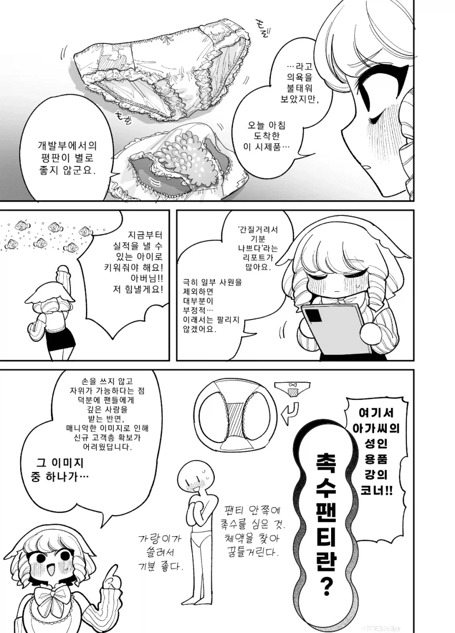 촉수 팬티 개발하는 만화_3.webp