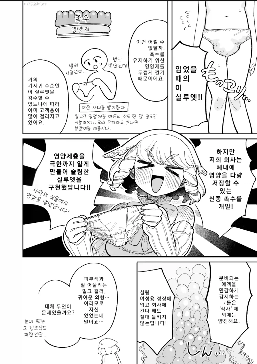 촉수 팬티 개발하는 만화_4.webp
