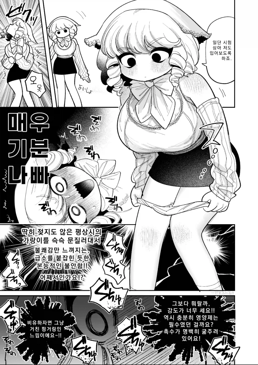 촉수 팬티 개발하는 만화_5.webp